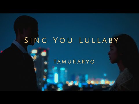 Tamuraryo Sing You Lullaby Official MV
