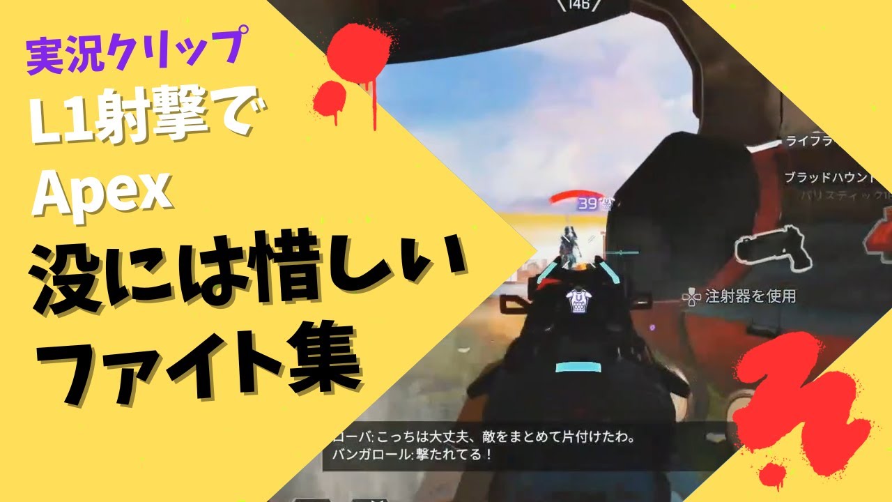 🔴 Apex  実況キル集🔴遮蔽と位置取りと【おすすめ感度はコメントに/キル集/ローバ/ps4/pad/cs/配信より動画派向け】