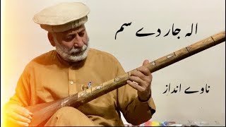 Pashto new music sitar (ala jaar de sham) music by Zainullah Ustad @zainullahjanmalang9262