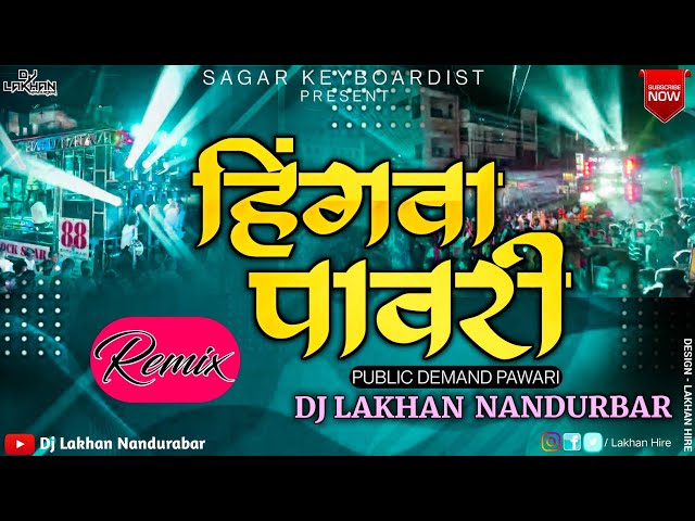 हिंगवा पावरी | Baglani Public Demand | @artistsagarkeyboardist8898 | Dj Lakhan Nandurbar|Tadka Mix class=