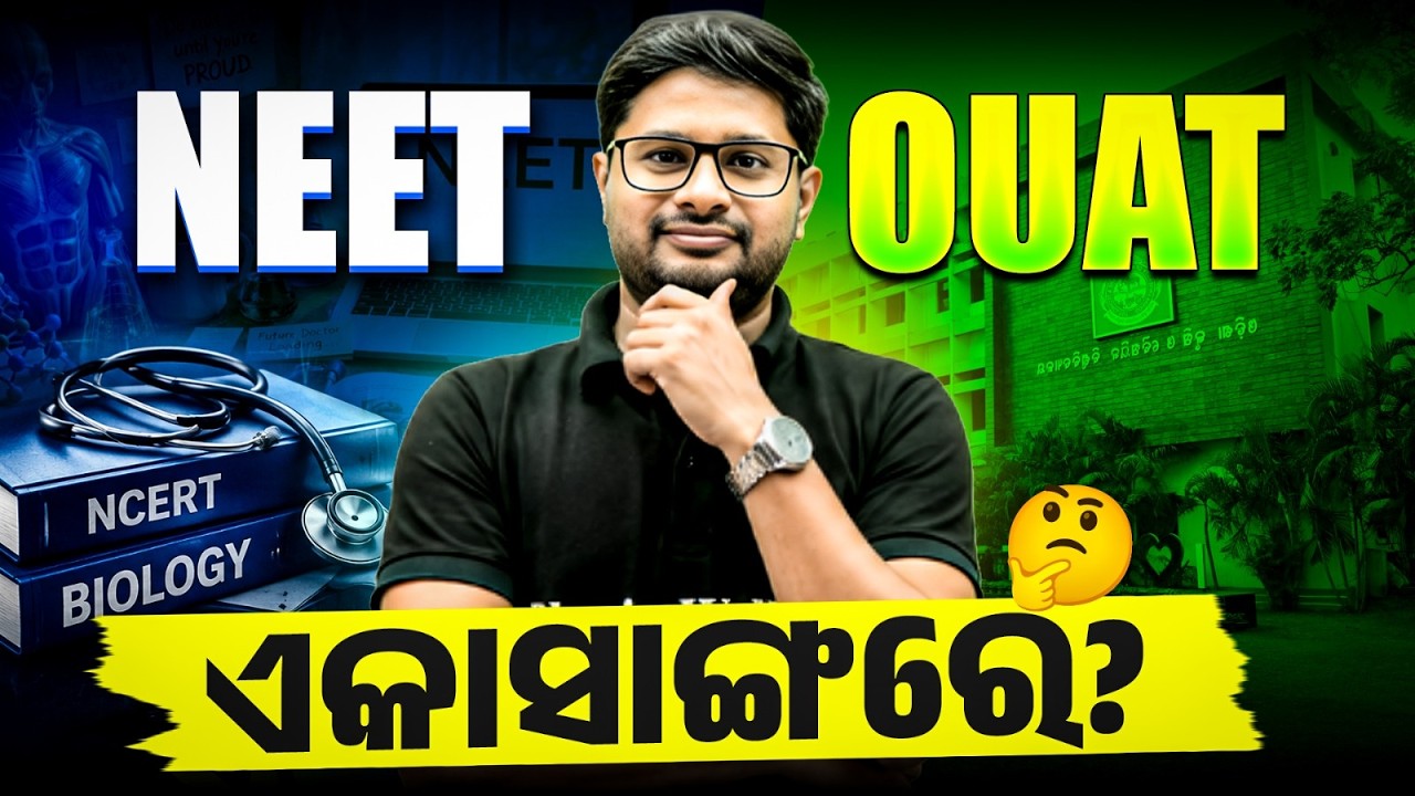 NEET ଆଉ OUAT ଏକାସାଙ୍ଗରେ Crack କରିହେବ କି? 🤯 | Complete Strategy in Odia