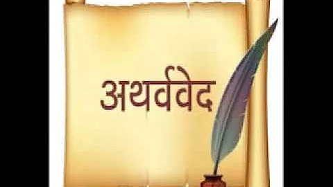 ||  अथर्ववेद || Atharva -- Ved || Part 3 ||  #अथर्ववेद  #atharva ved   #atharva veda in hindi #ved