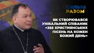 Як створювався унікальний співаник "365 християнських пісень на кожен Божий день" | Сильні разом