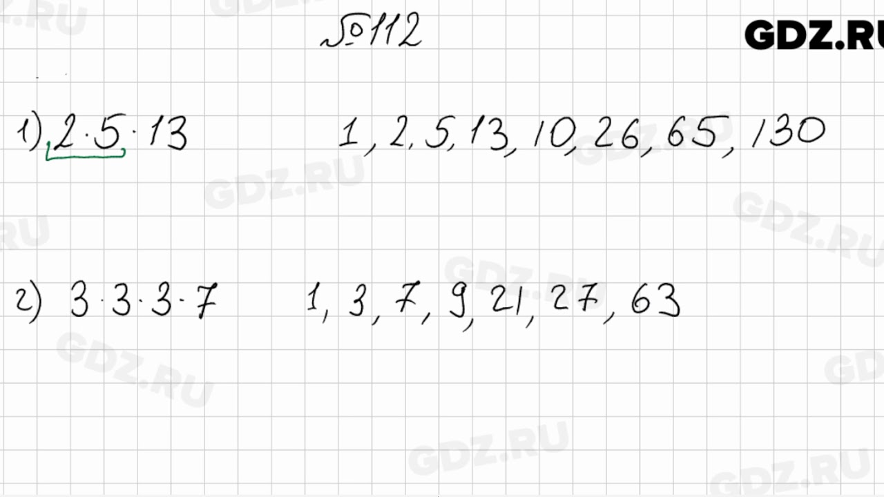 Мерзляк номер 111. Номер 112 по математике 6 класс Мерзляк. Задачник по математике 6 класс Мерзляк. Математика 6 класс Мерзляк 712.