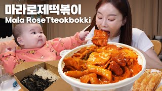 미소와 함께 먹어요 💕 요즘 중독된 마라 로제 엽떡.. 제발 좀 먹게해줘라.. 😥 Eat with Baby Miso Tteokbokki Mukbang ASMR Ssoyoung