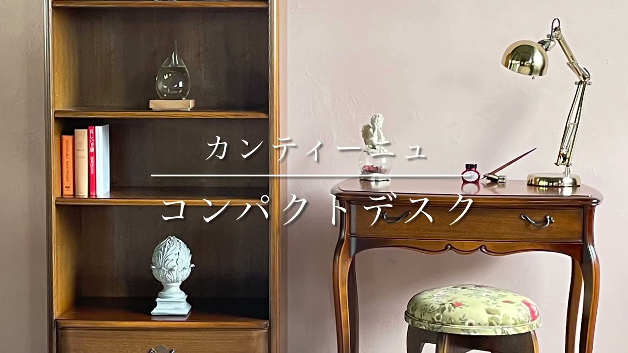 カンティーニュ・コンパクトデスク（松永工房限定販売モデル