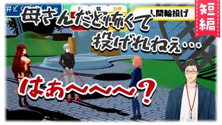 【ド葛本社】人間輪投げをする家族のここすきまとめ