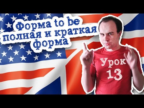 Видео: Какая полная форма?