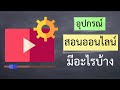 รีวิวกล่อง AIS Playbox ดูอะไรได้บ้างในปี2563 พร้อมดูการติดตั้ง AIS ...