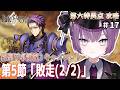 【 Fate/Grand Order 】完全初見FGO🔰第6特異点「神聖円卓領域:キャメロット」第5節から! ※ネタバレあり【Vtuber/レミュル】