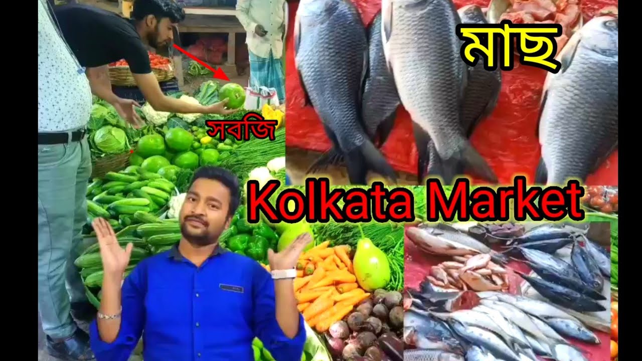Fish Market Kolkata Bazar কলকাতা তে মাছের বাজার কোরলাম খুব ই সস্তা YouTube