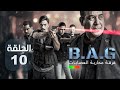 Brigade Anti Gang Ep 10 فرقة محاربة العصابات Brigade Anti Gang Ep 10 فرقة محاربة العصابات