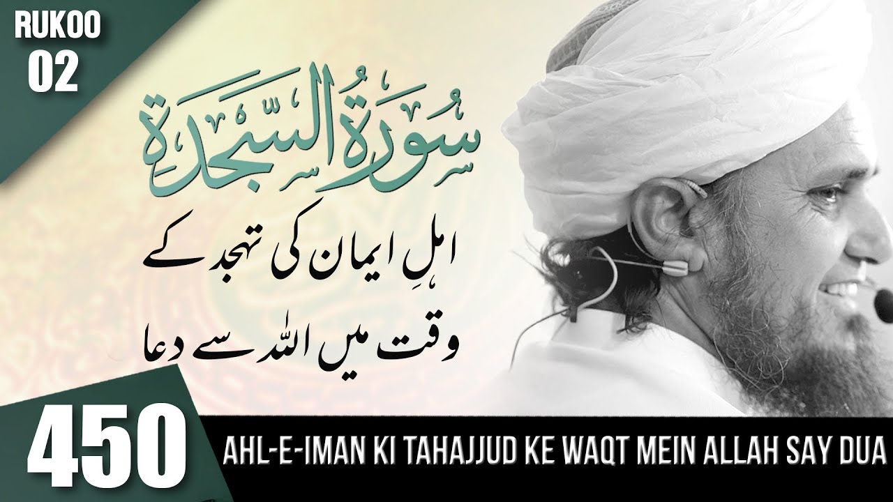 Tafseer-e-Quran Class # 450 (Surah Sajda 02 )| Mufti Tariq Masood Speeches 🕋