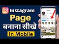 How to create instagram page  instagram par page kaise banaye mobile