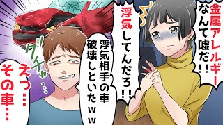 金属アレルギーになった私を信じない夫「結婚指輪をしない理由は浮気だな⁉」⇒勘違いした夫が会社の後輩を浮気相手と思い込み大騒動にｗ【スカッとする話】