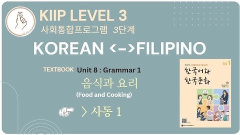 KIIP LEVEL 3:  Unit 8 Grammar 사동1