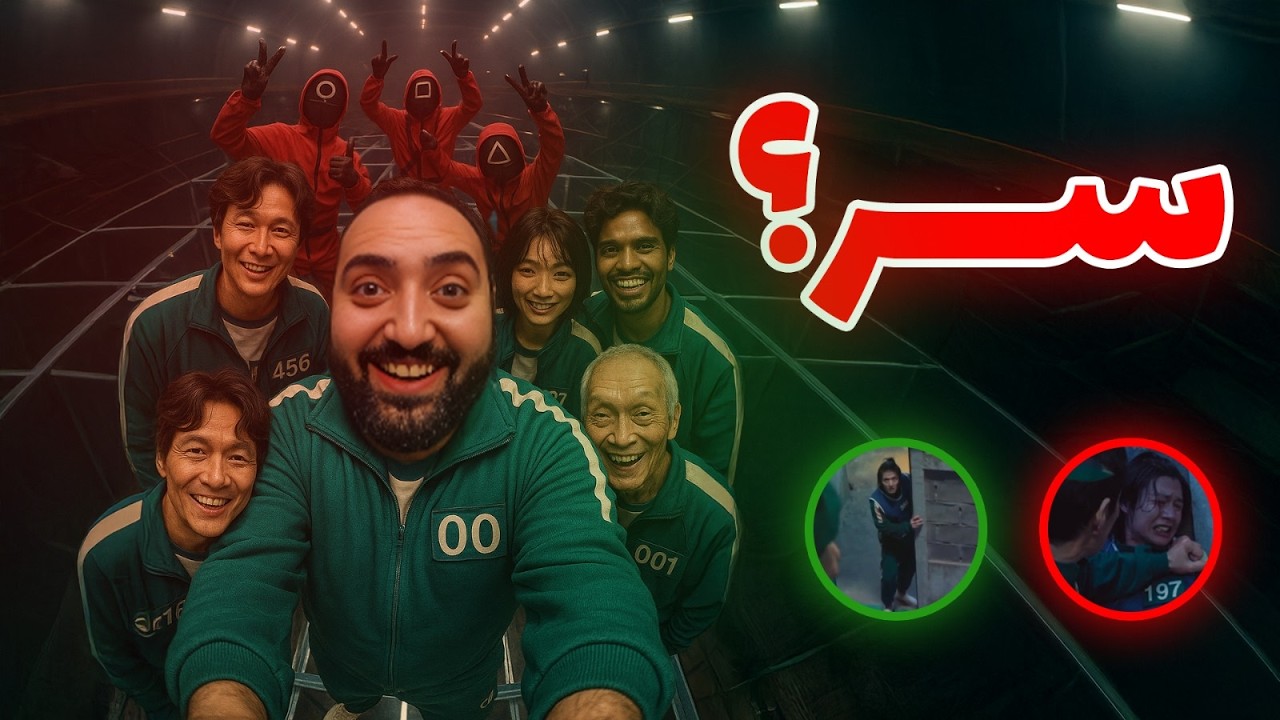 اشياء ما كنتوا تعرفوها عن لعبة الحبار!! | SQUID GAME