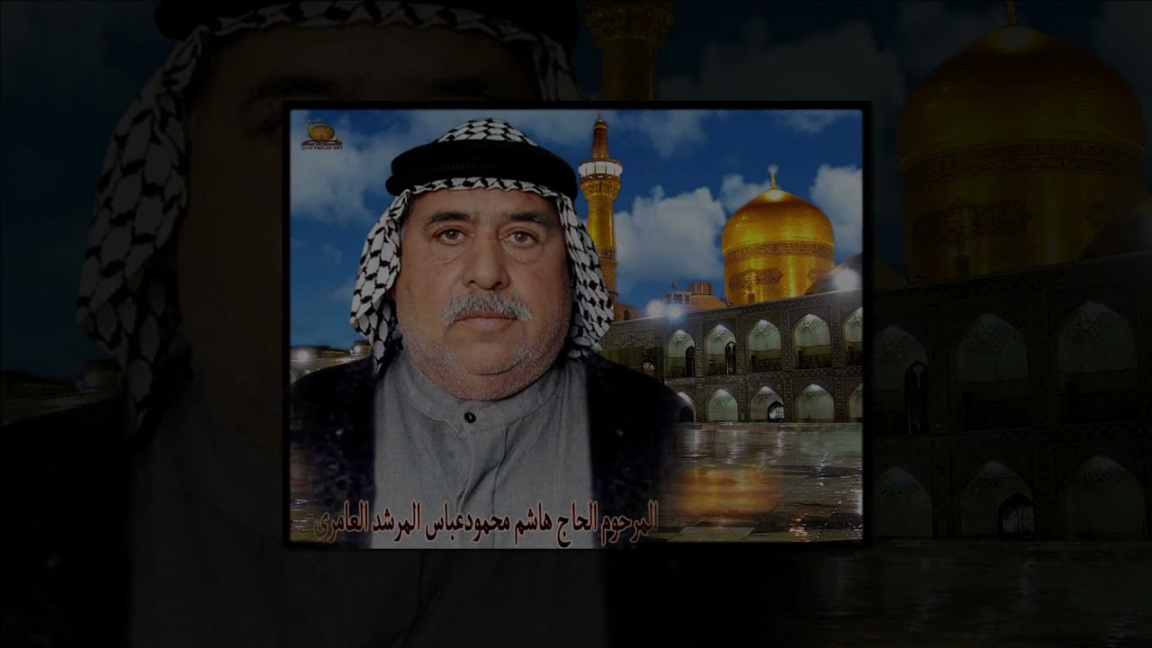 صور تذكارية +  تشييع المرحوم الحاج هاشم محمود عباس المرشد العامري