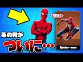 【待望】ついに‘‘スパイダーマン’‘が実装される！？【フォートナイト】