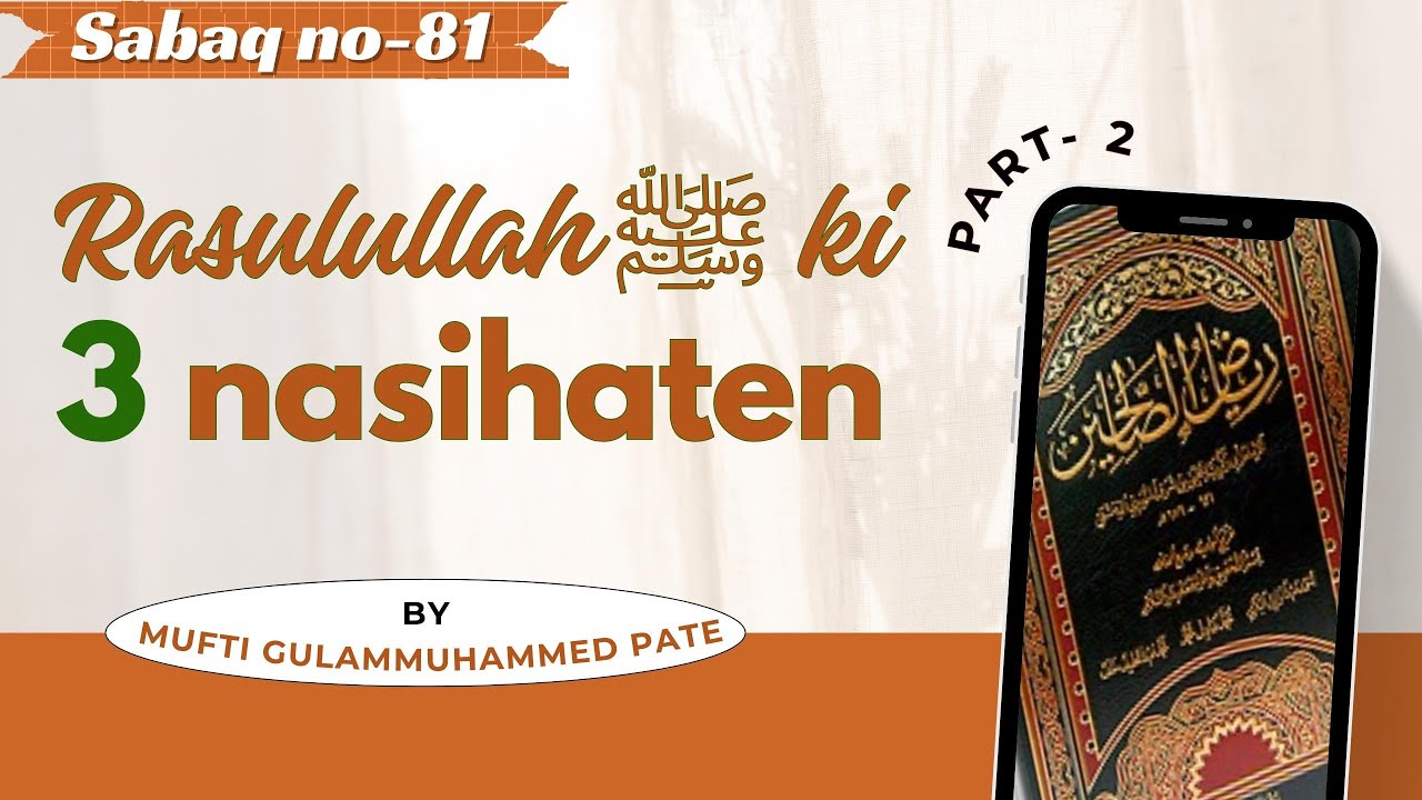 Darse Hadith | Riyadhu salihen sabaq no 81 | Babul Muraqabah |  Rasulullah ﷺ ki tin nasihaten Part 2