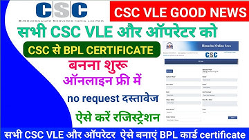 csc new update ! सभी csc vle ! csc से BPL certificate ! बनना शुरू ऑनलाइन फ्री में ! ऐसे बनाएं BPL
