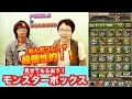 なっちさんがやって来た!【モンスターBOX紹介】ランク777 パズドラ じゃじゃーん菊池