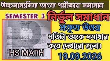🔴Semester 3 mathematics question paper with solutions(descriptive way)class 12 math semester 3 solu