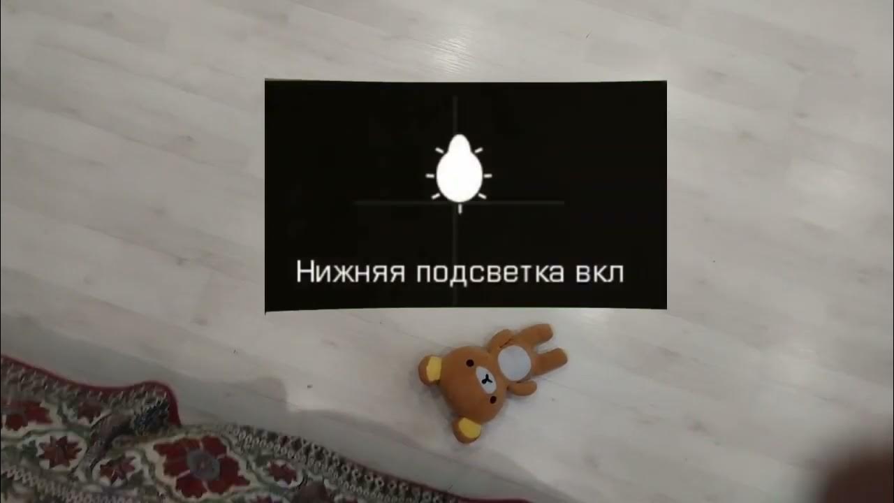 нижняя подсветка вкл - YouTube