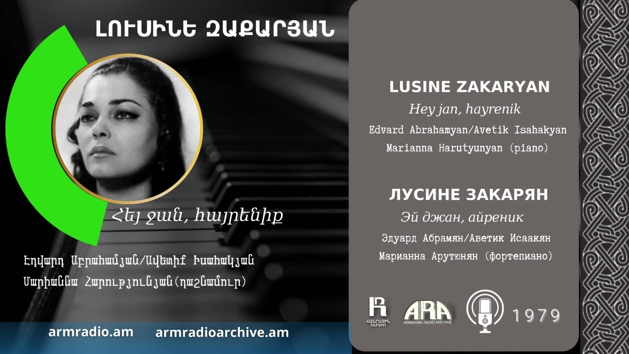 Լուսինե Զաքարյան/ Հեյ ջան, հայրենիք/ Lusine Zakaryan /Hey jan, hayrenik