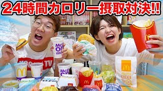 【24時間】1日中カロリーを摂取し続けたらとんでもない事になった…【前編】
