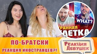 Реакция девушек - Битбоксер из РОССИИ в Иностранной ЧАТРУЛЕТКЕ #1 | Реакция иностранцев?!