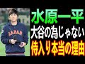 【大谷翔平】侍J優勝の裏で水原一平が招集された”本当の理由”に全米が驚愕！「この人がいなけりゃ...」【Shohei Ohtani】海外の反応