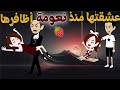 عشقتها منذ نعومة أظافرها قصة كاملة روووعة رومانسية نجمة القصص الكاملة قصص كاملة 