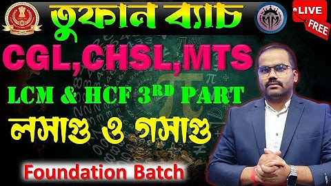 Lcm & Hcf 3rd part (লসাগু ও গসাগু)| Tufan Batch | CHSL,CGL,MTS | By Monoranjan Sir #education #maths