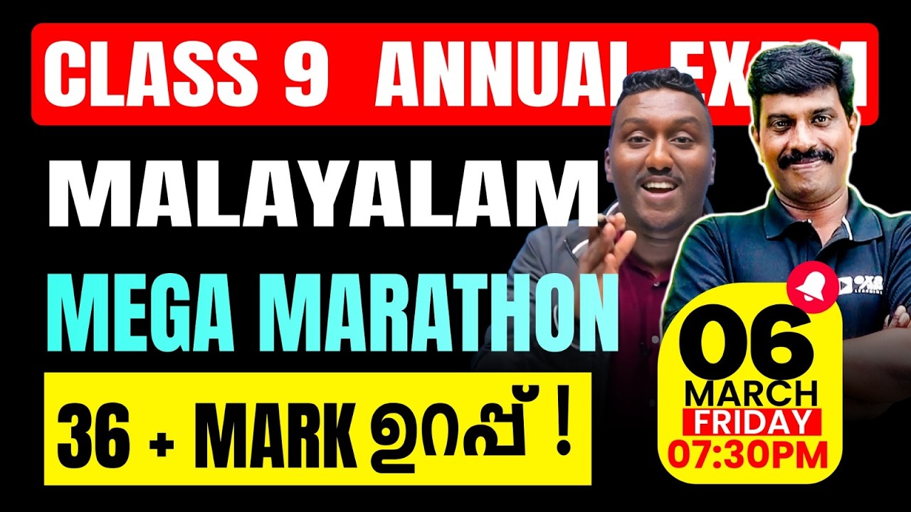Class 9 Annual Exam | Malayalam | Mega Marathon | 36+ Mark ഉറപ്പ് | Exam Winner