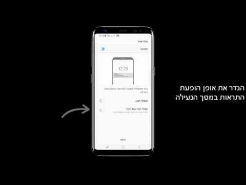 הגדרות נעילת מסך במכשירי +Samsung Galaxy S8 | S8