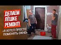 ОБНОВЛЯЕМ КОМНАТУ ДЛЯ ЛЁШКИ. словопацана#игорьмедов# бумерангдобра