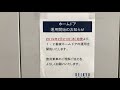 【ホームドア稼働開始】京急空港線 羽田空港国内線ターミナル駅 開扉時の動作状況