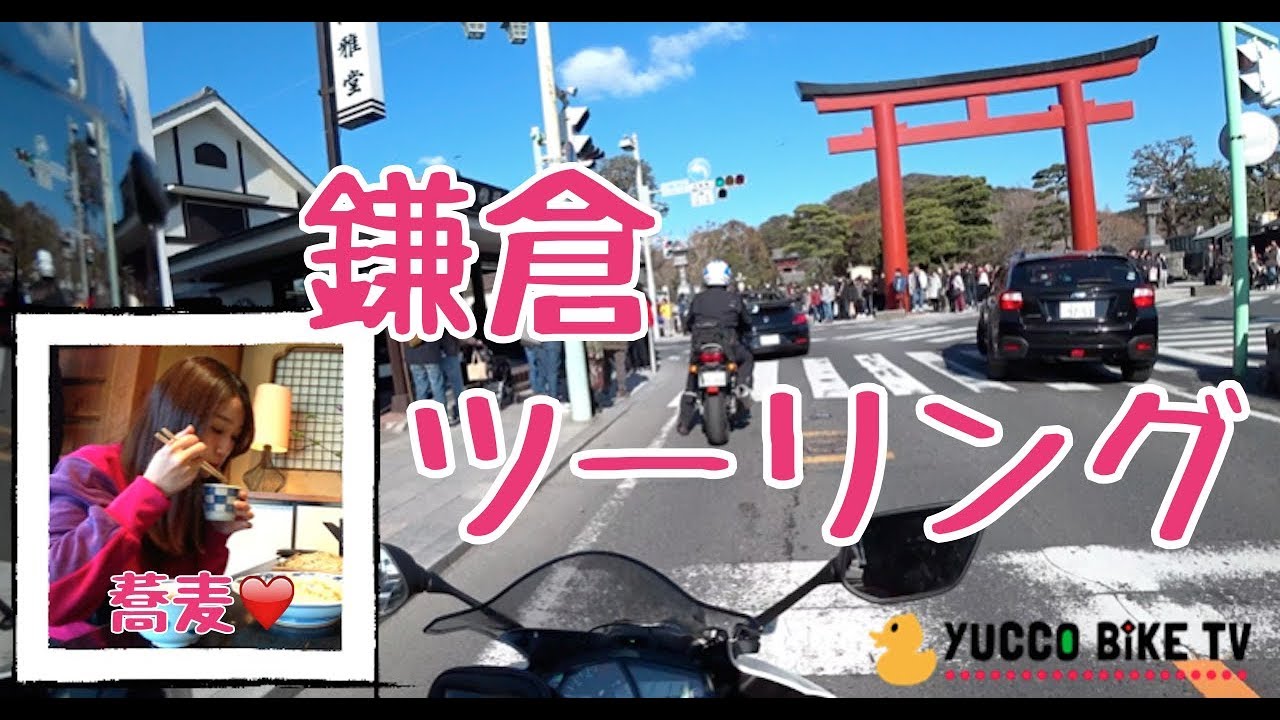 48 鎌倉のオートバイ駐輪場を探せ の巻 Youtube