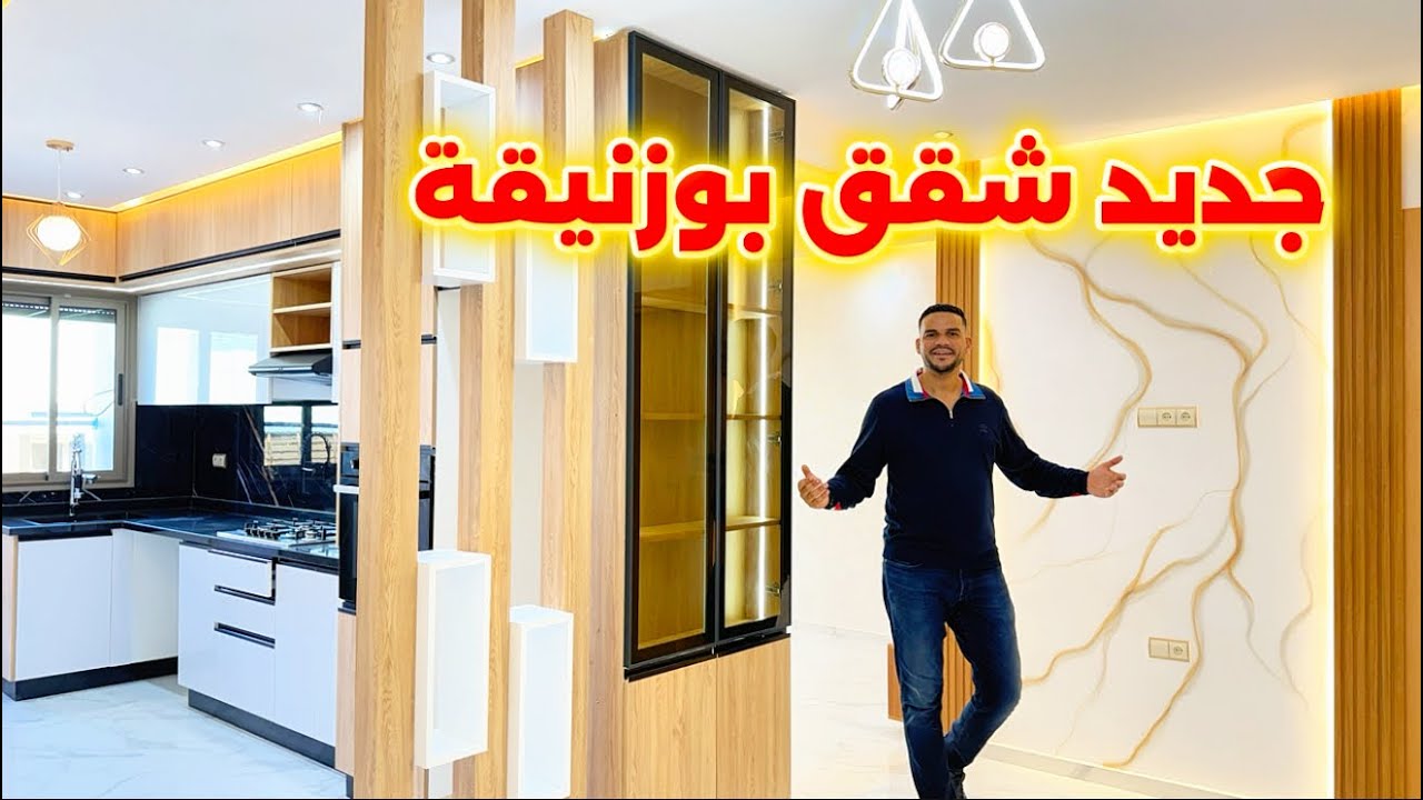 جديد شقق بوزنيقة 🇲🇦 بالمصعد والمرآب 🚗 شروط الدعم متوفرة 😍 عند المقاول الحاج ناصر 