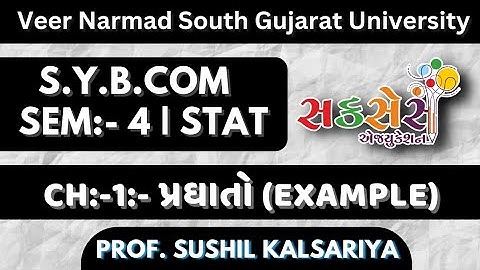 S.Y.B.Com | Sem:-4 | Stat | Ch:-1:- પ્રઘાતો (Example)(Part-1). #bcom #vnsgu #stat #howto #ugc