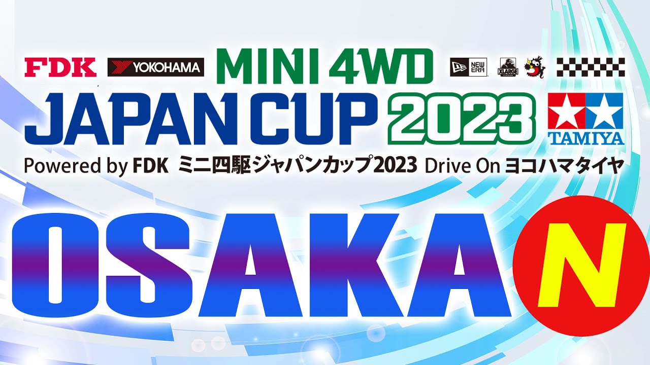 【限定品】歴代ジャパンカップ　ハイパーダッシュモーターセット