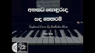 Video voorbeeld van "Ahasata Sonduruda - Nelu Adhikari - Keyboard Cover/ Yamaha PSR-E463 /Sinhala Song Karaoke/Tutorial/"