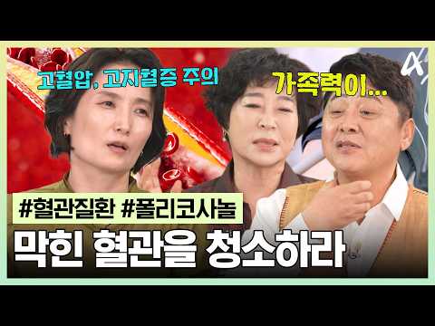 [#아모르바디] 당신의 혈관은 지금도 늙고 있다! 쿠바인들을 장수하게 만든 혈관 나이를 젊게 만드는 건강 비결은?✨🤩 | 아모르바디 63회