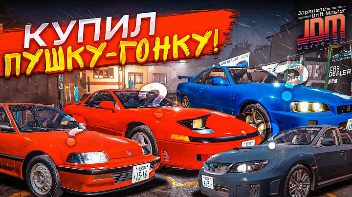 МОЯ НОВАЯ ТАЧКА! ПОТРАТИЛ ВСЕ СВОИ ДЕНЬГИ НА ЭТУ ПУШКУ-ГОНКУ! (Japanese Drift Master #14)