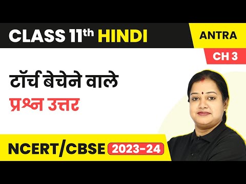 Class 11 Hindi Antra Chapter 3 | Torch Bechne Vale - Question Answers | Class 11 Hindi