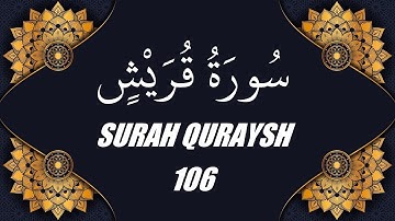 محمد الفقية - سورة قريش (106)