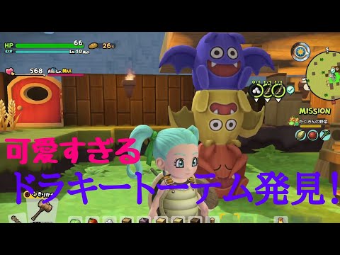 ドラクエビルダーズ2 ドラキートーテム の部屋レシピと効果 Dqb2 攻略大百科