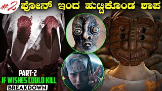 (PART-2) Girigo appನ ರಹಸ್ಯ ಕೊನೆಗೂ ಬಯಲಾಯ್ತು! If Wishes Could Kill breakdown in Kannada