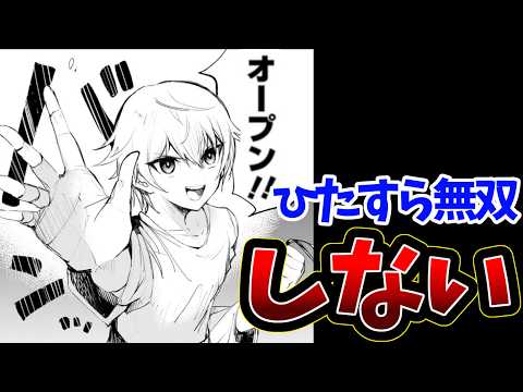 【説明が下手過ぎるなろう系漫画】異世界で最強のスキルを生み出せたので、ひたすら無双することにしました。～俺だけがステータスを勝手に操作～【無双しろ】